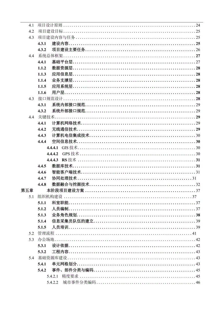 某数字化城市管理系统项目可行性研究报告.docx_第3页