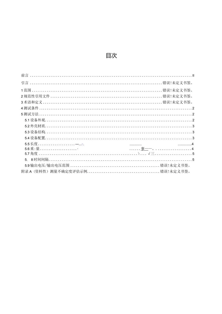 信息通信设备通用参数测试方法.docx_第2页