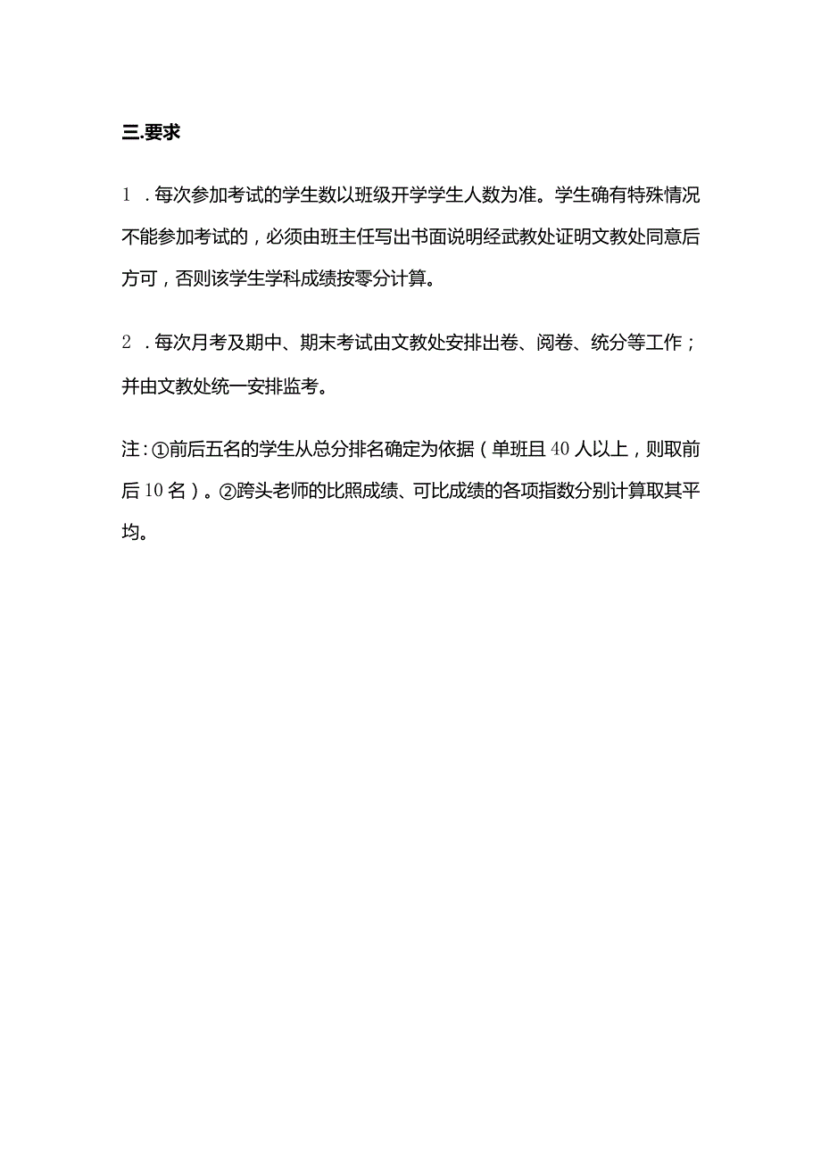 学校教学质量考核方案全套.docx_第3页