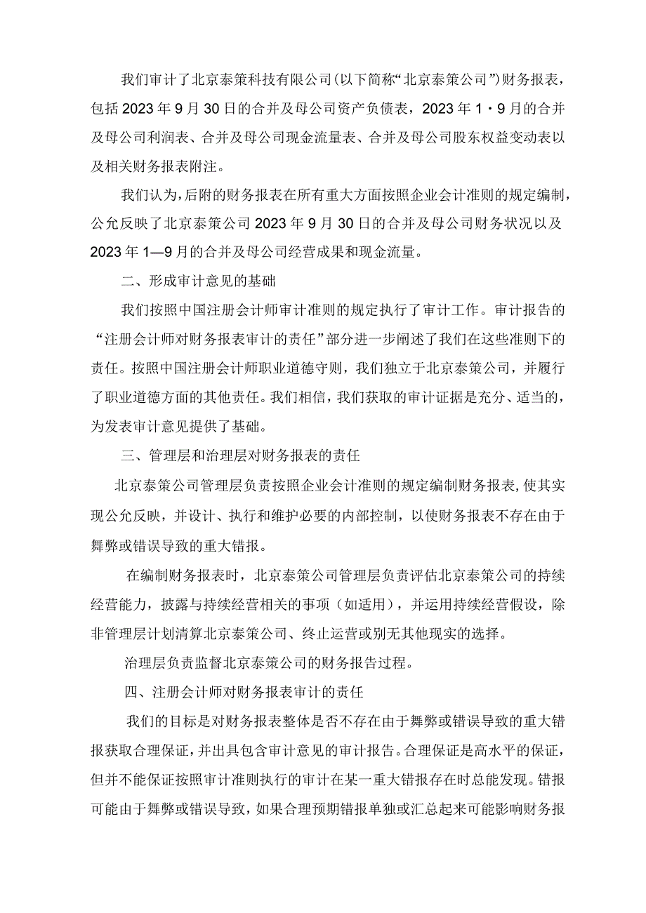 东方通：北京泰策科技有限公司审计报告.docx_第3页