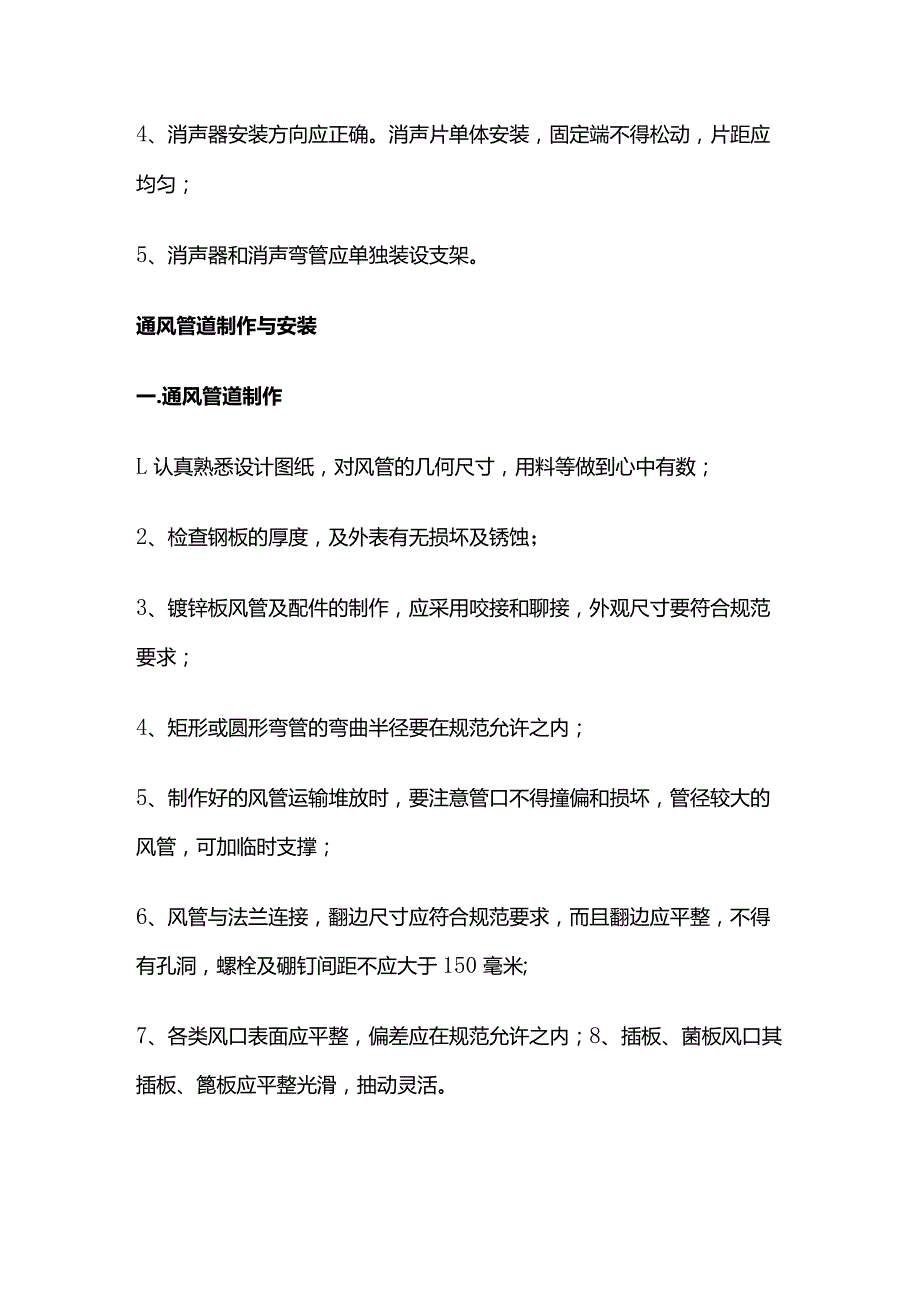 通风工程监理细则全套.docx_第3页