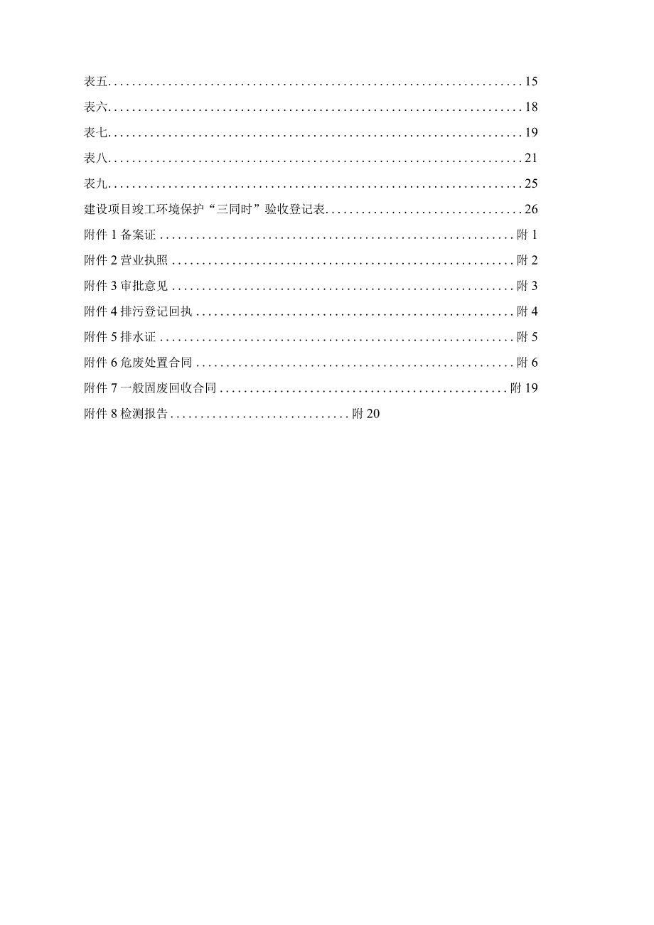 苏州市常安宠物医院有限公司杨枝塘路1号装修改造项目验收监测报告表.docx_第3页