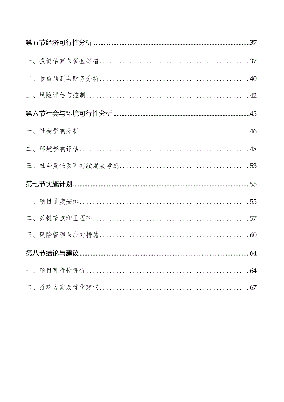 鲜花种植交易中心项目可行性研究报告.docx_第2页