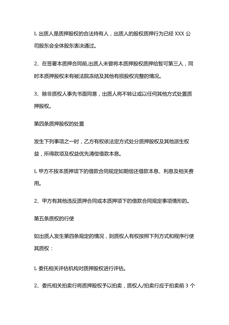 股权质押合同 标准版.docx_第2页