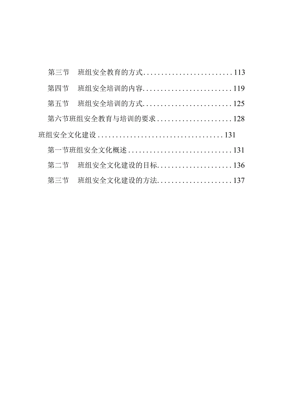 大型煤矿班组建设和管理实务（内参）【精品煤矿管理资料】.docx_第3页