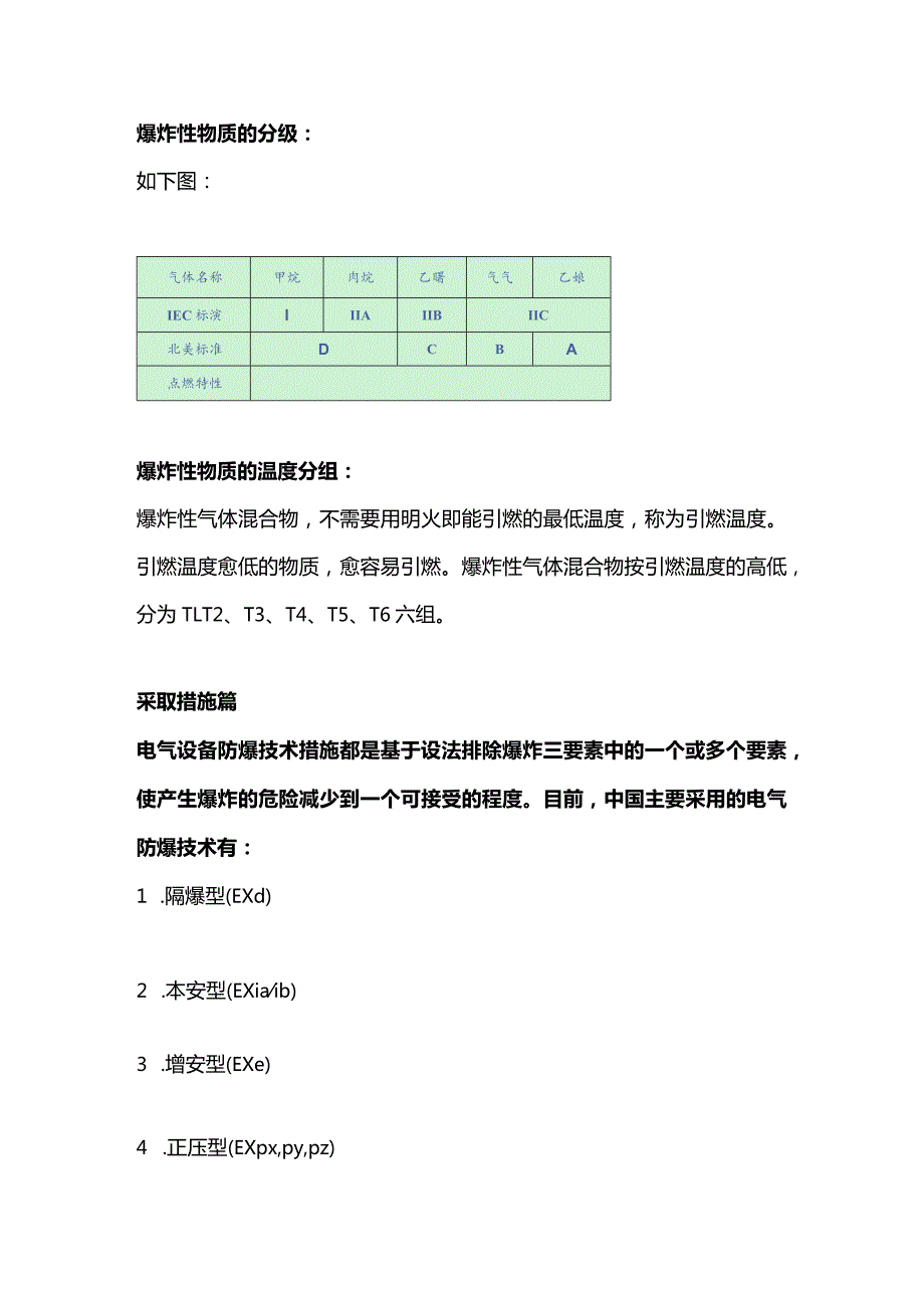 化工企业气体防爆基础知识.docx_第3页