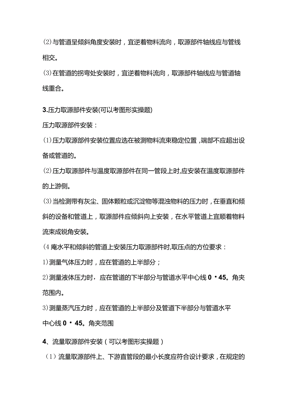 自动化仪表全套.docx_第2页