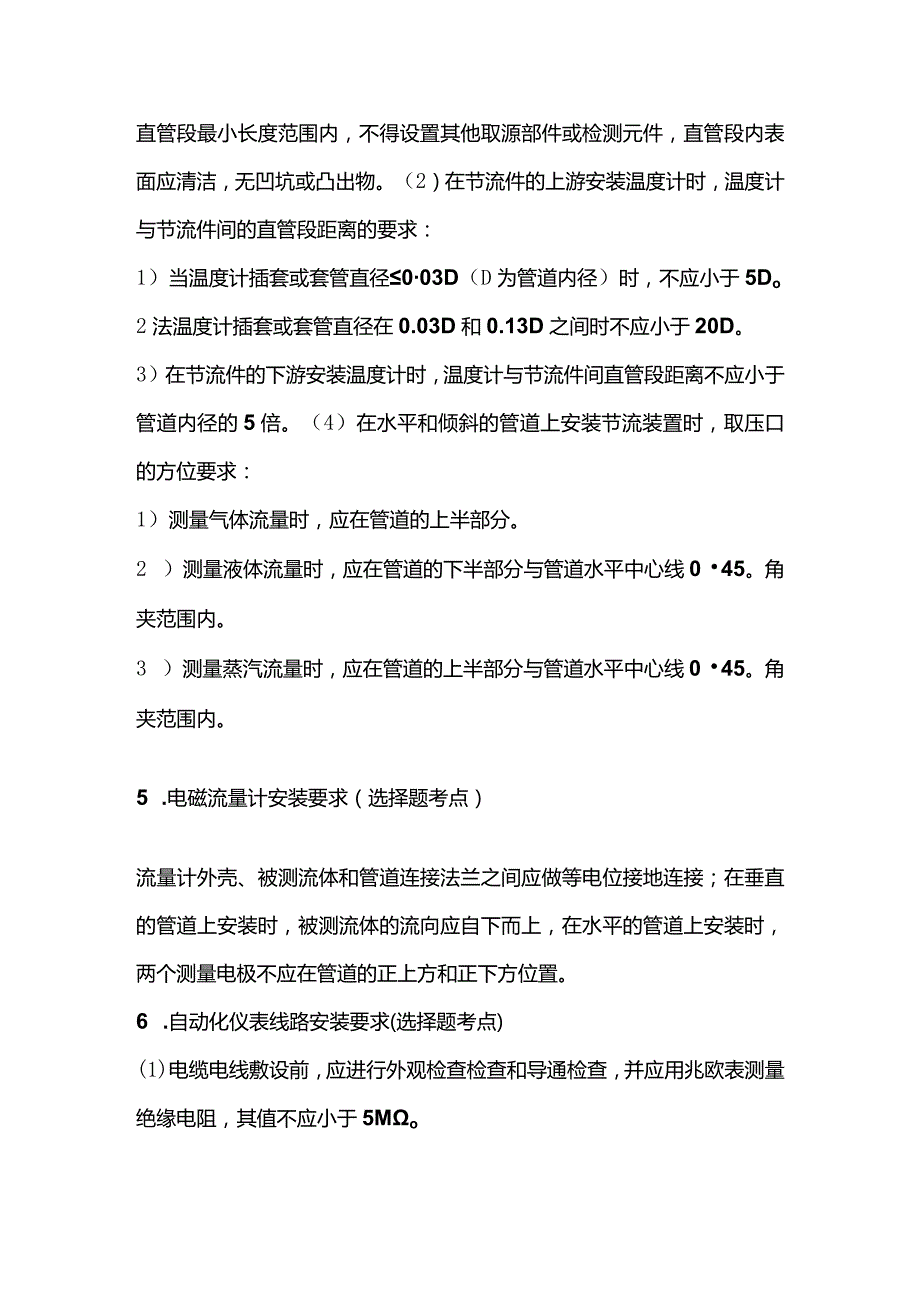 自动化仪表全套.docx_第3页