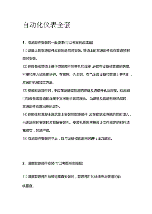 自动化仪表全套.docx