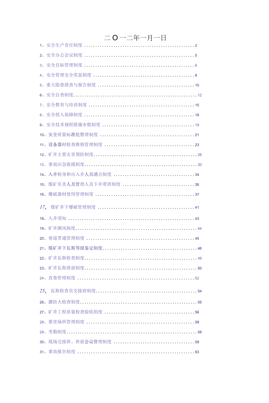 XX煤矿矿井安全管理规章制度汇编.docx_第2页