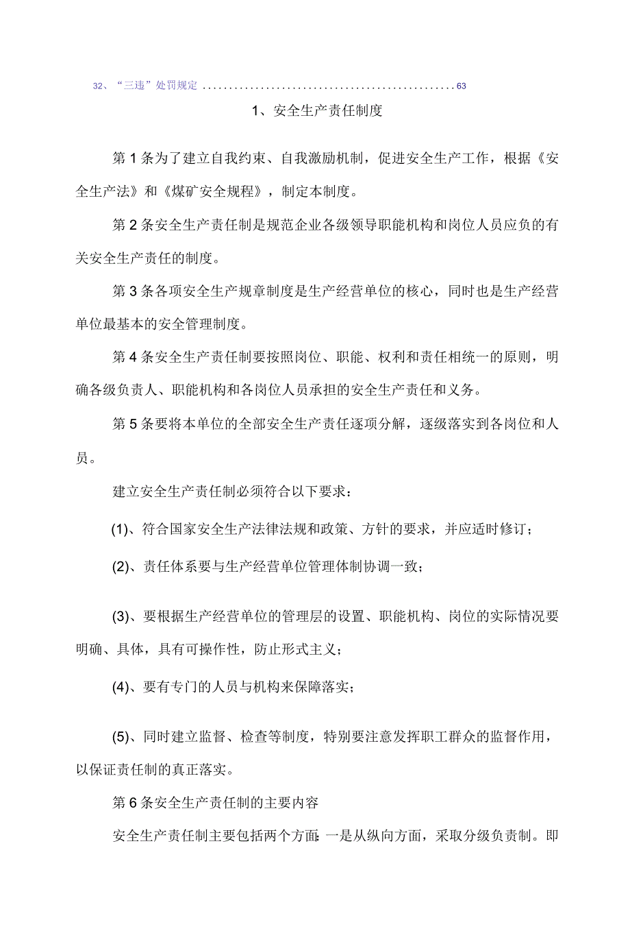 XX煤矿矿井安全管理规章制度汇编.docx_第3页