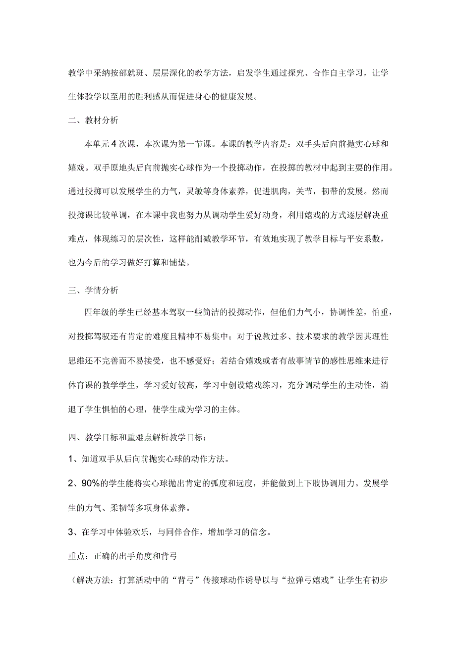 四年级双手从后向前抛实心球教学设计、教案、反思.docx_第2页