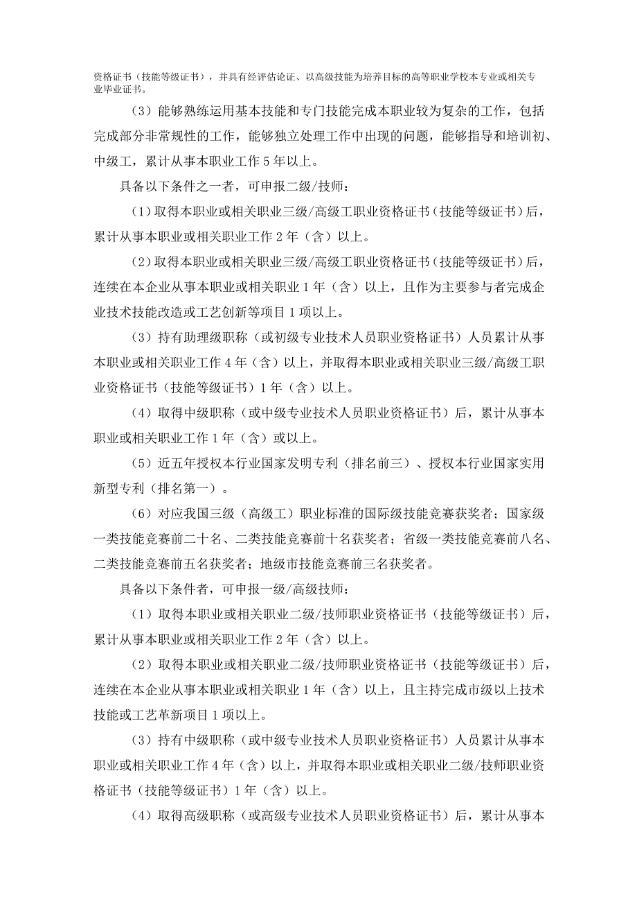 机械加工材料切割工（数控激光切割机操作工）行业企业评价规范.docx_第3页