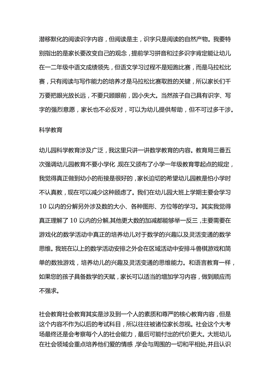 幼儿园大班上学期班级工作计划全套.docx_第3页