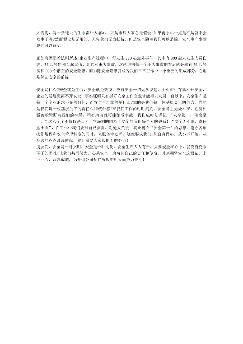 企业安全生产警示教育主题发言稿 2篇.docx_第2页