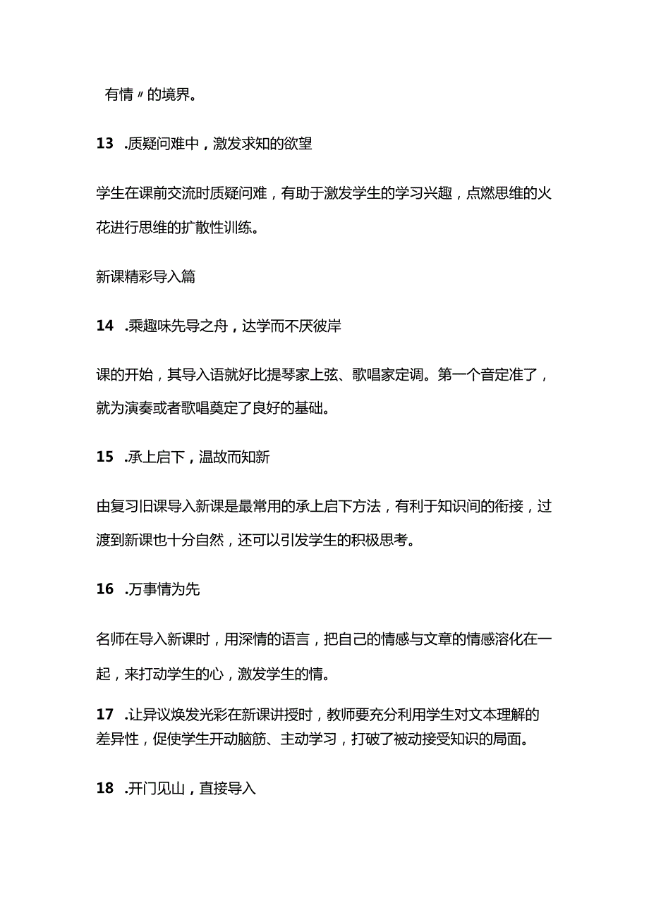 教师活跃课堂技巧全套.docx_第3页