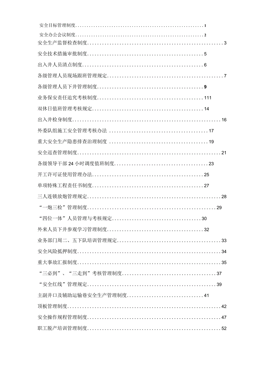 XX煤矿有限公司安全生产管理制度汇编【非常好的一份专业资料有很好的参考价值】.docx_第3页