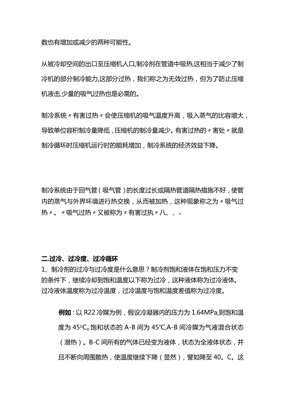 过冷循环 过热循环 回热循环原理与初步热力计算全套.docx_第3页