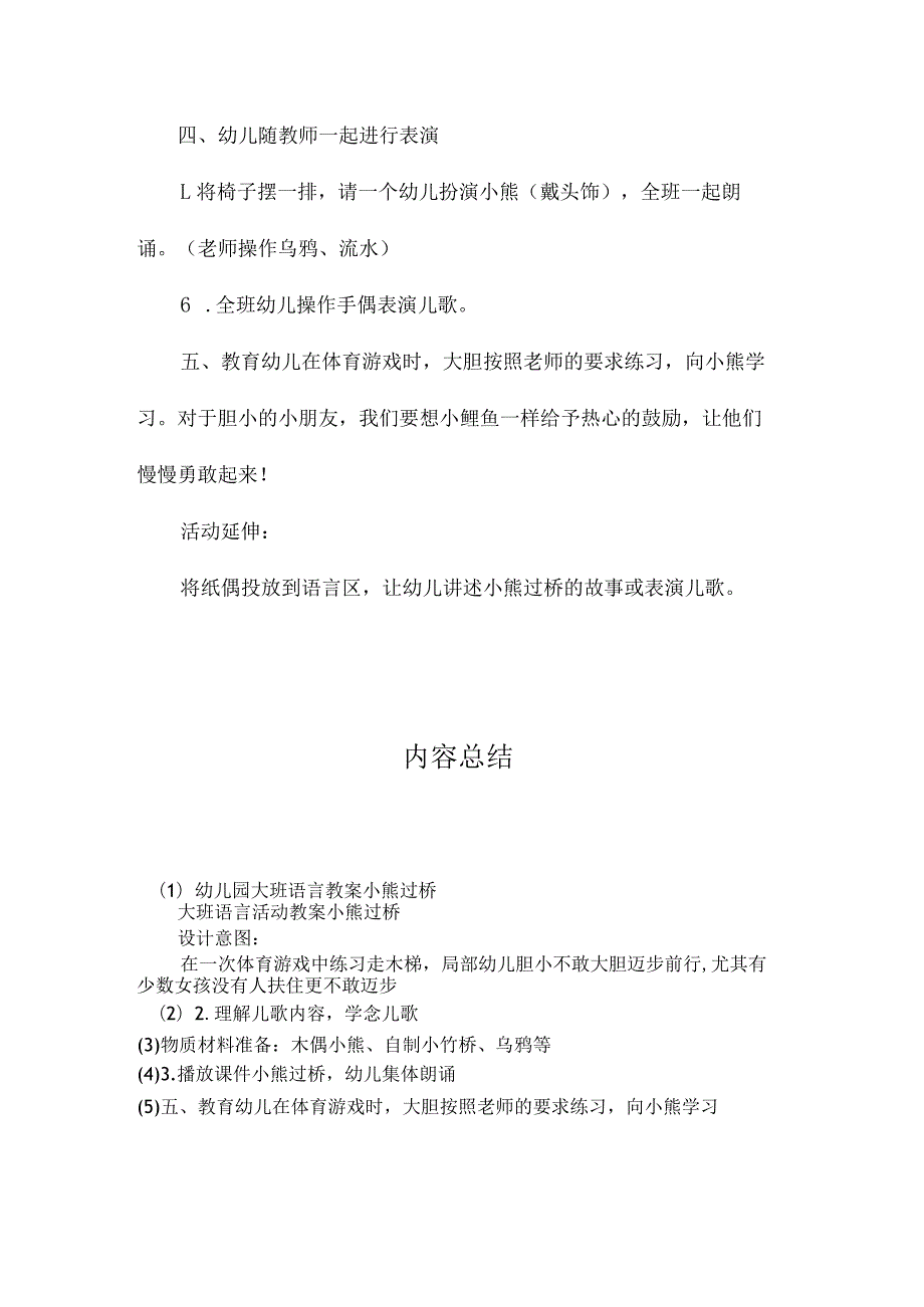 最新整理幼儿园大班语言教案《小熊过桥》.docx_第3页