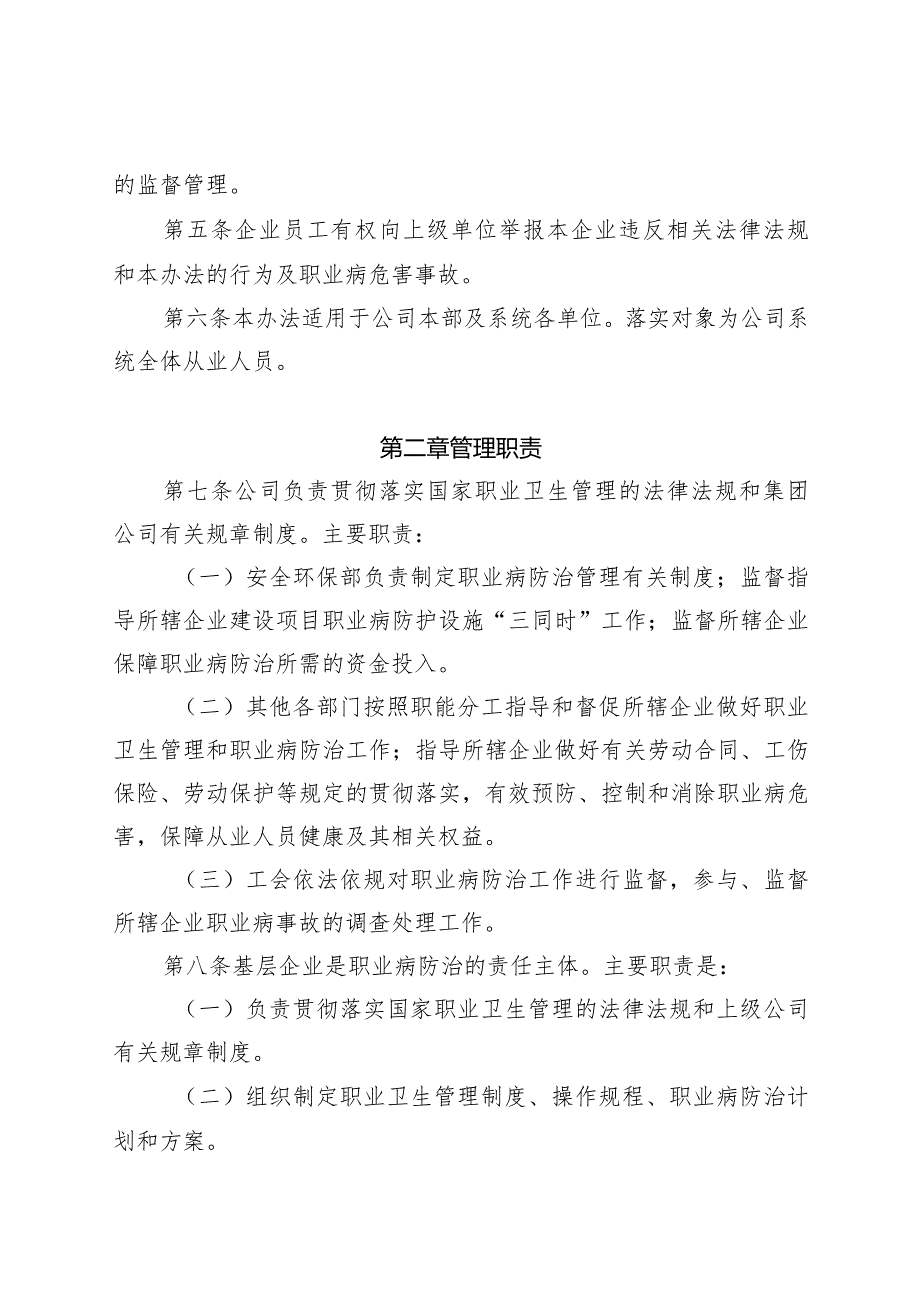 01中国华电集团有限公司四川分公司工作场所职业卫生监督管理办法.docx_第2页