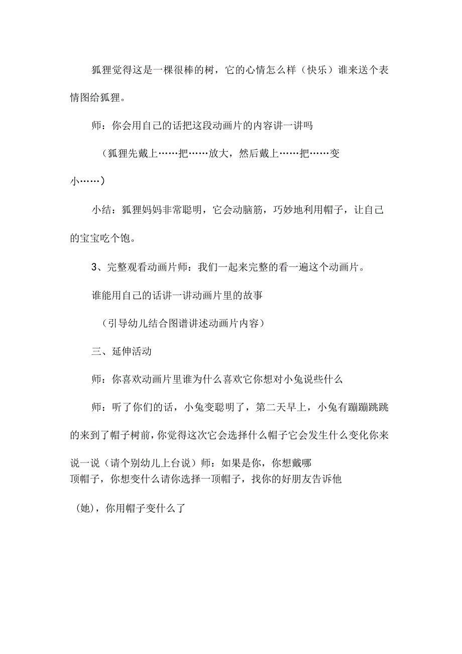 最新整理幼儿园小班语言教案《帽子树》.docx_第3页