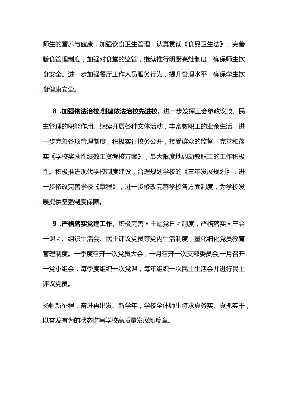 2024学校工作计划全套.docx_第3页