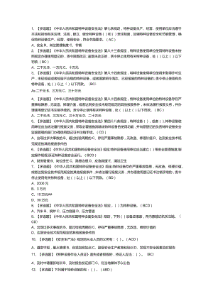 第86份 起重机械机械安装维修模拟练习卷含解析.docx