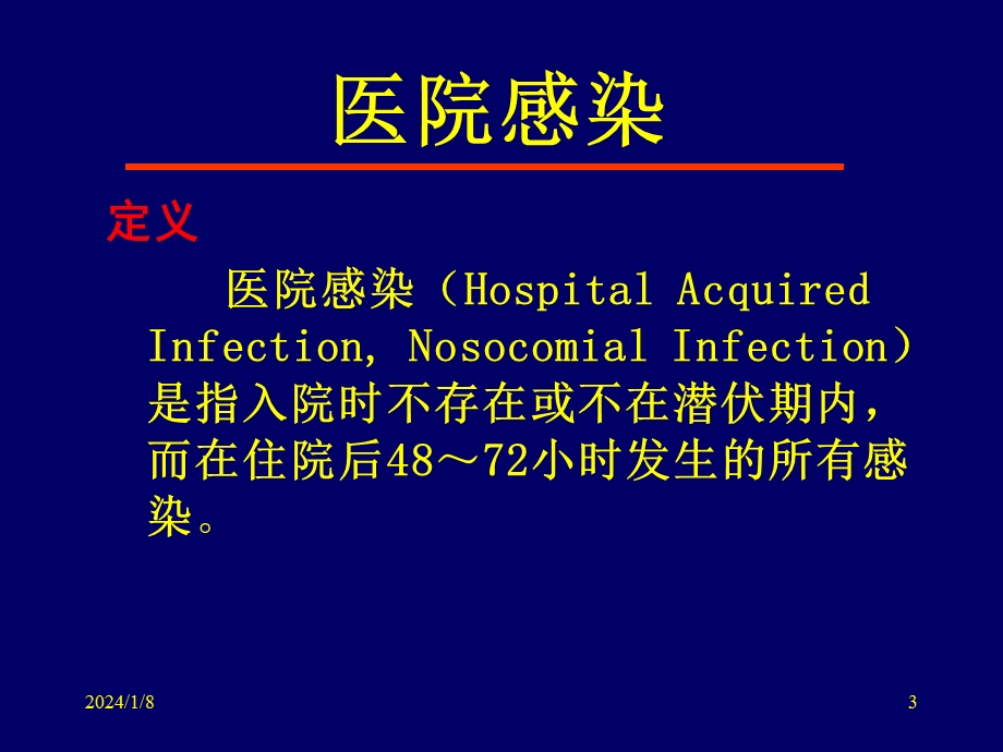 医院感染管理的发展历程及现状.ppt_第3页