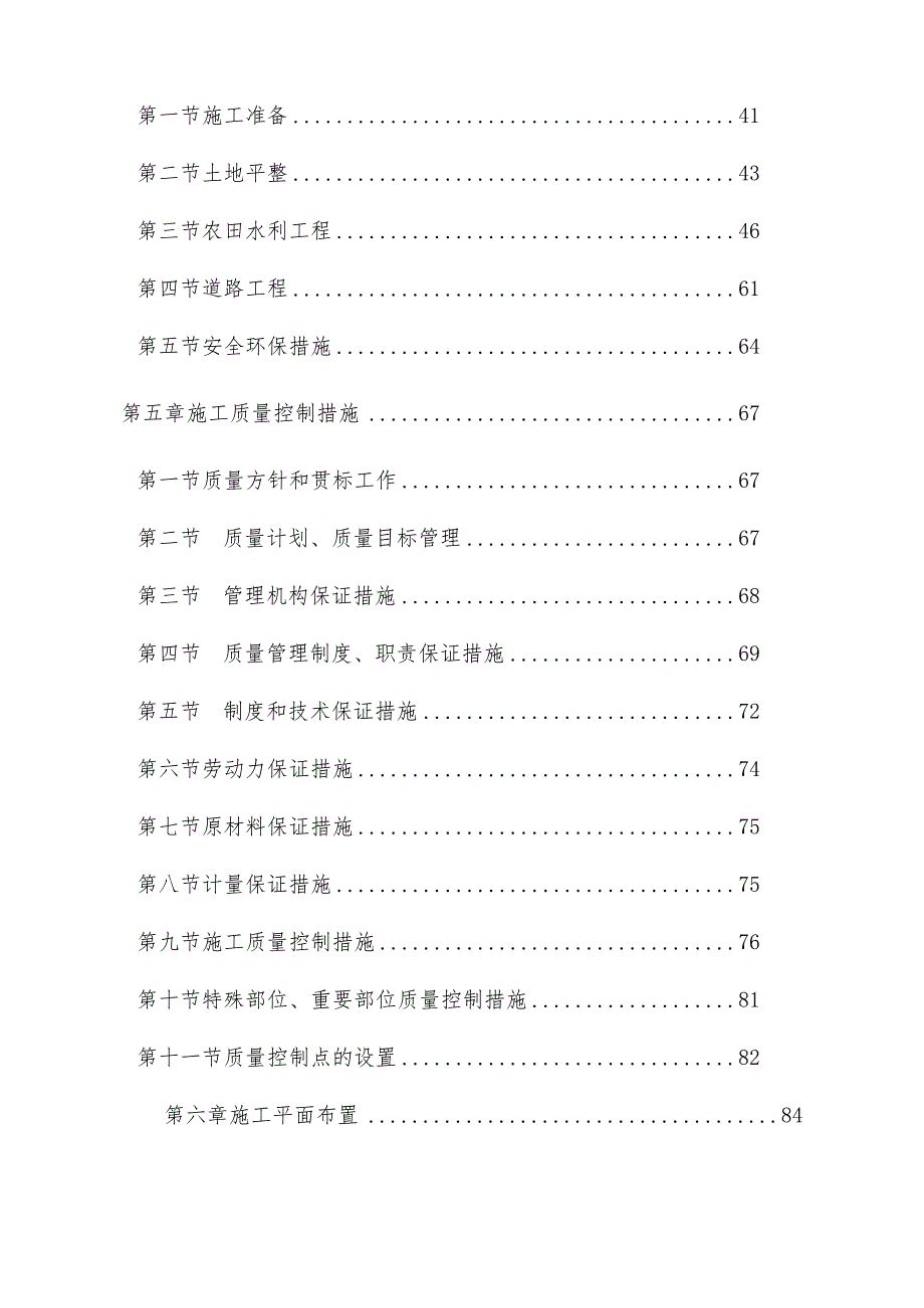 农业综合开发土地整理高标准农田建设项目施工组织设计.docx_第3页