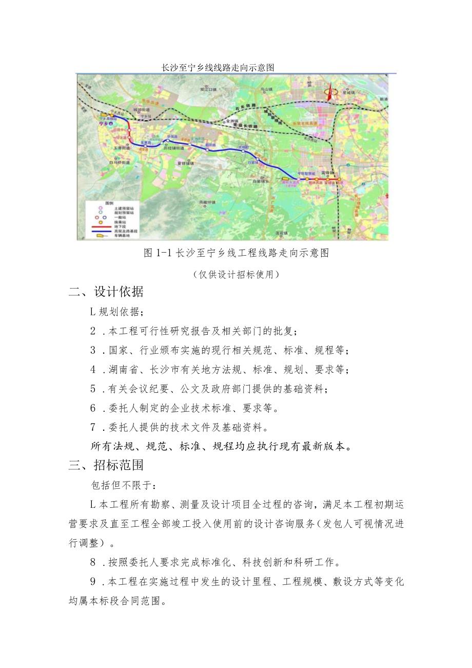 长沙至宁乡线工程设计咨询项目.docx_第3页