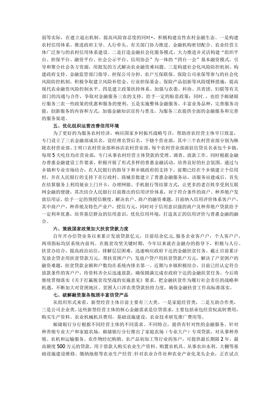 邮储银行三农金融服务调研思考（邮储银行工作汇报）.docx_第3页