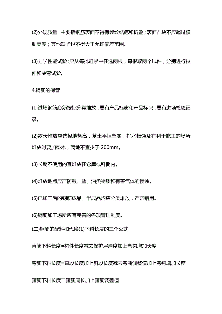 钢筋工程施工工艺全套.docx_第2页