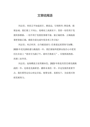 文章结尾语.docx