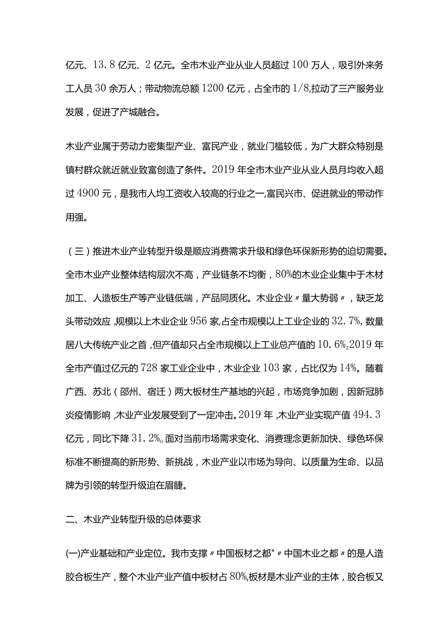 木业产业转型升级实施方案全套.docx_第2页