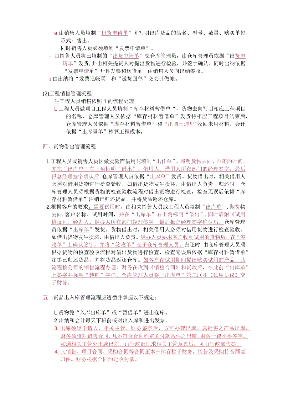 XX公司财务管理制度(仓库管理规定).docx_第2页