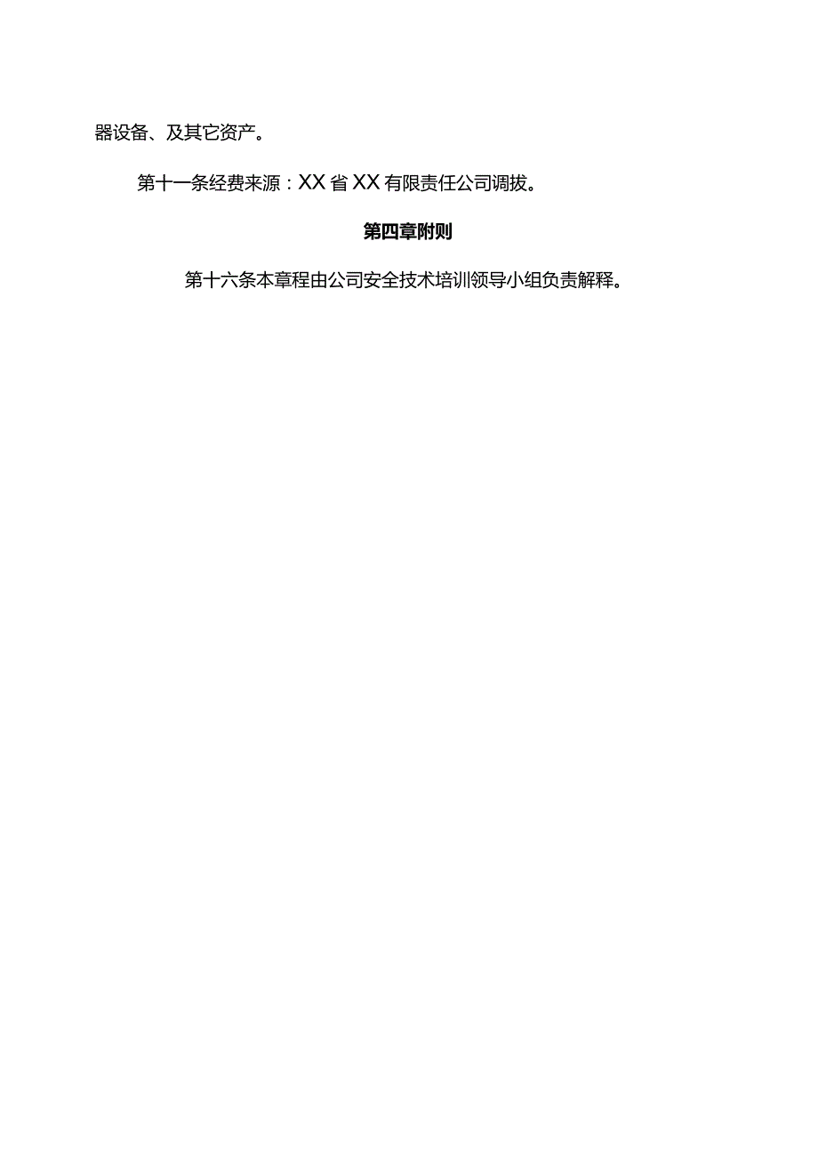 某某大型煤矿安全培训中心管理制度汇编【精品煤矿管理专业参考资料】.docx_第3页