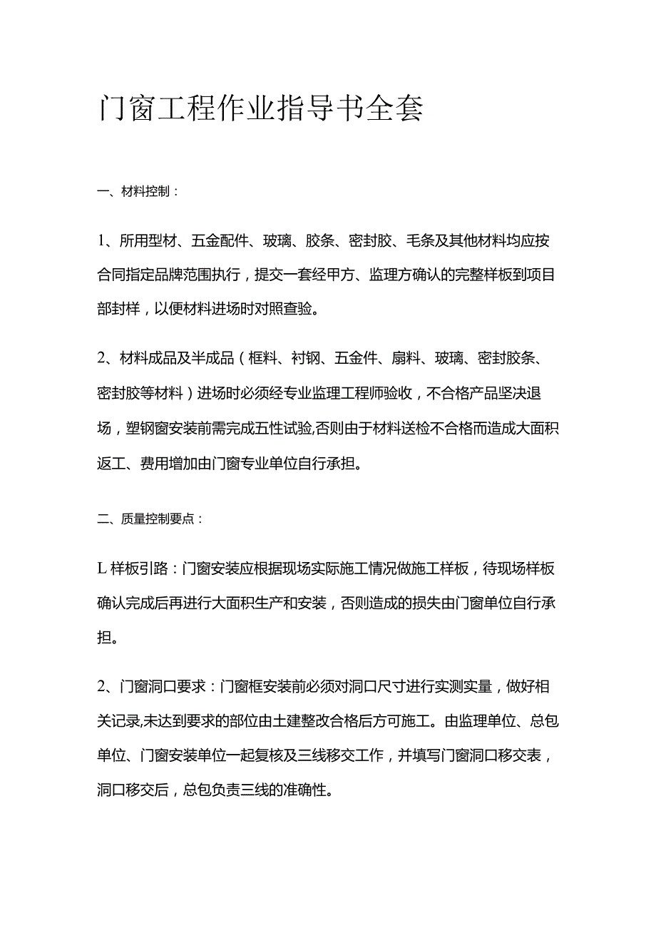 门窗工程作业指导书全套.docx_第1页