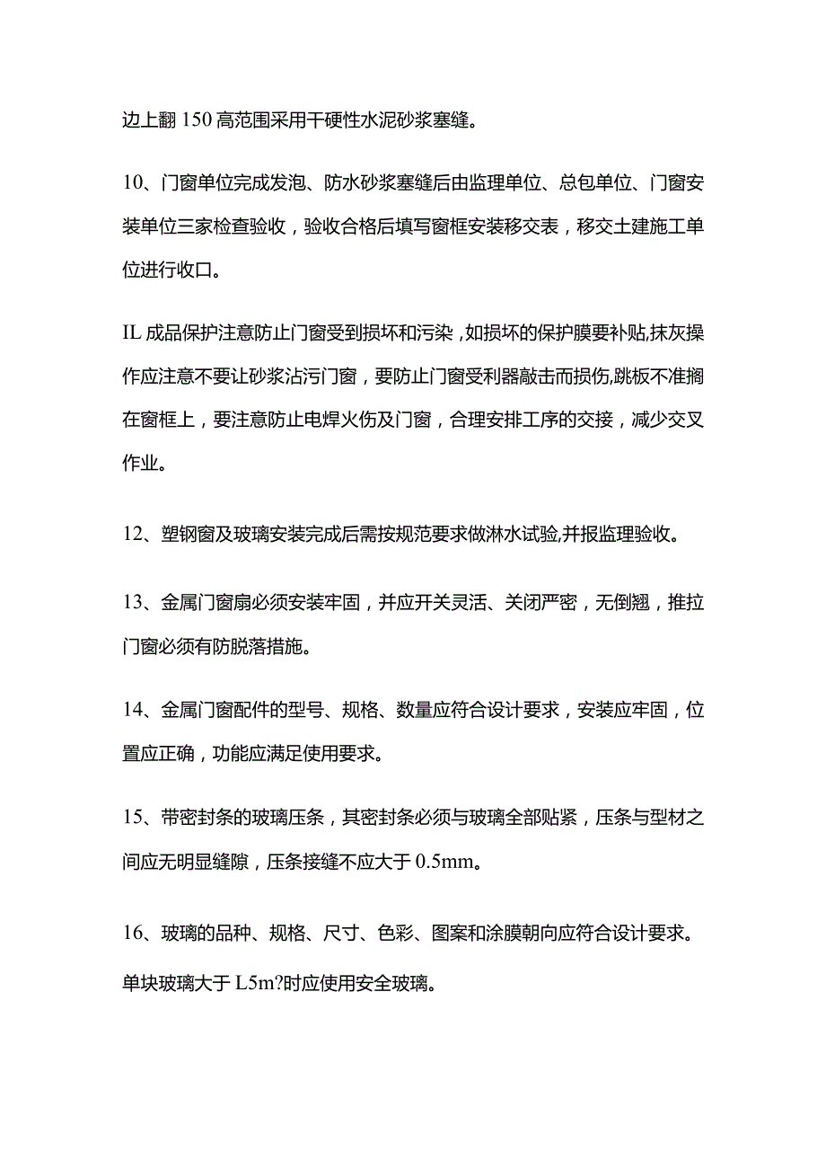 门窗工程作业指导书全套.docx_第3页