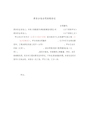 合同封帐协议(3.24).docx