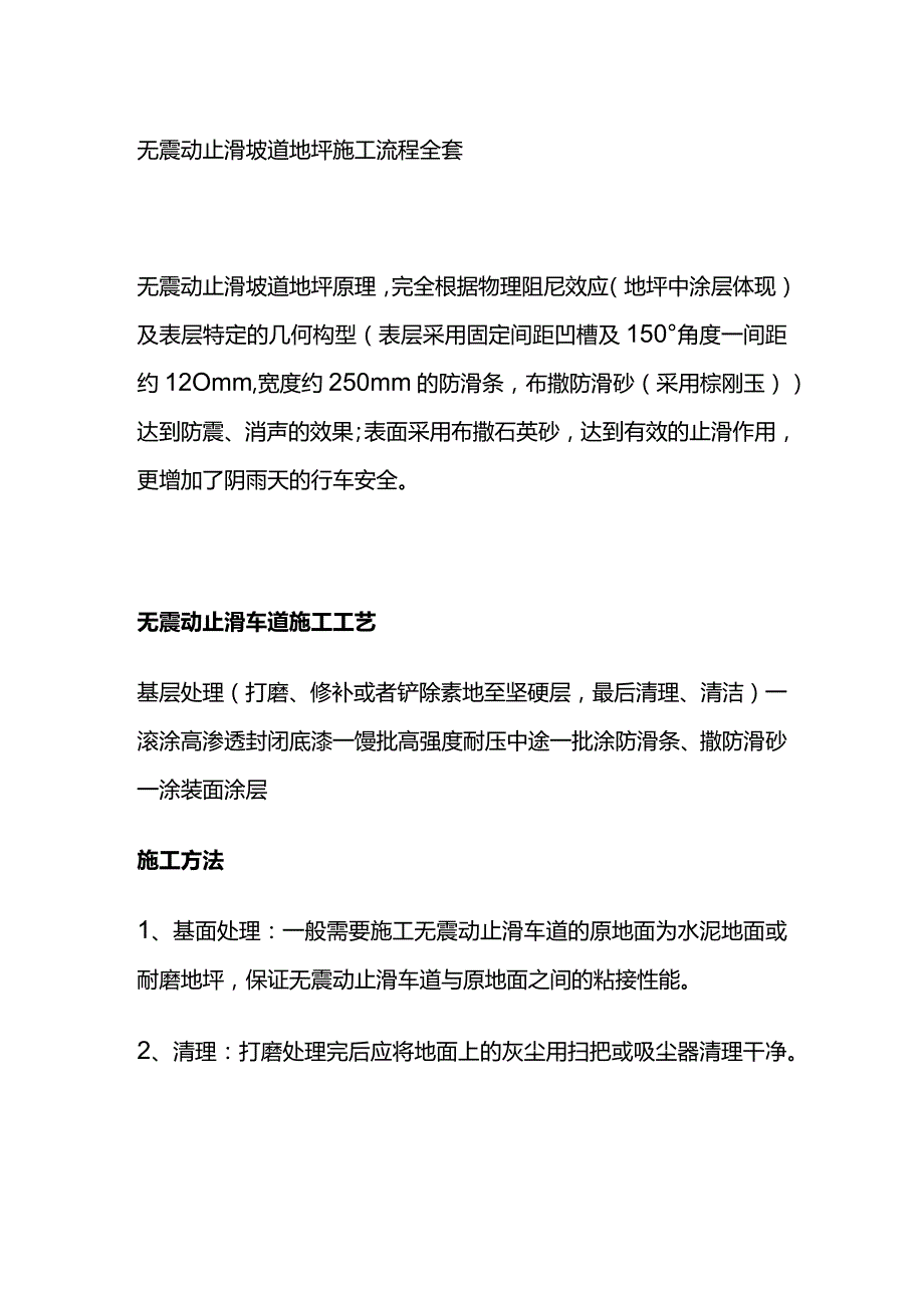 无震动止滑坡道地坪施工流程全套.docx_第1页