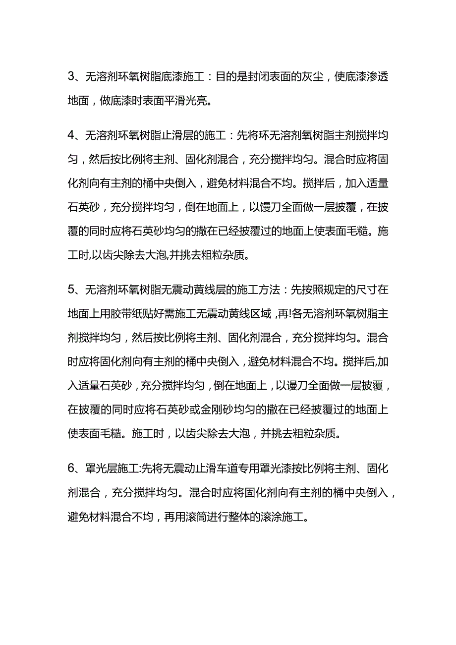 无震动止滑坡道地坪施工流程全套.docx_第2页