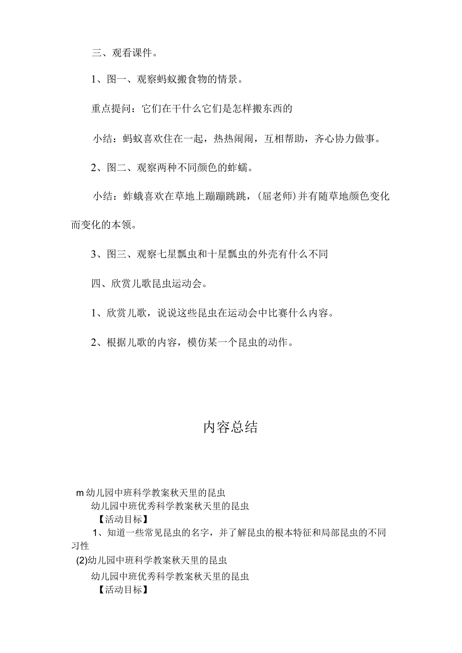 最新整理幼儿园中班科学教案《秋天里的昆虫》.docx_第2页