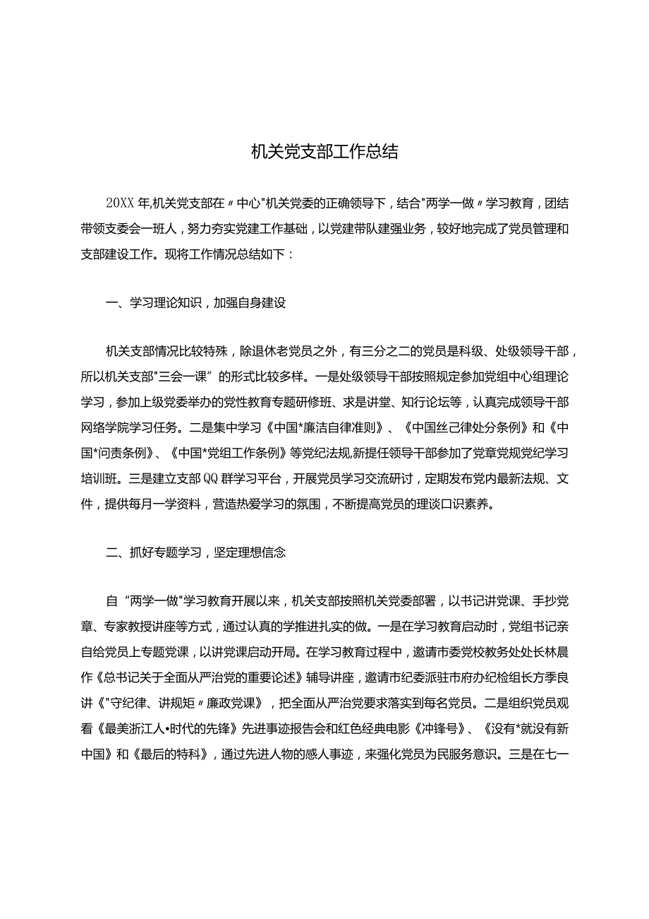 机关党支部工作总结.docx_第1页