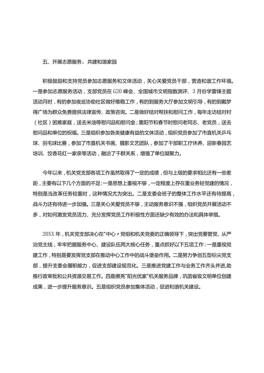 机关党支部工作总结.docx_第3页