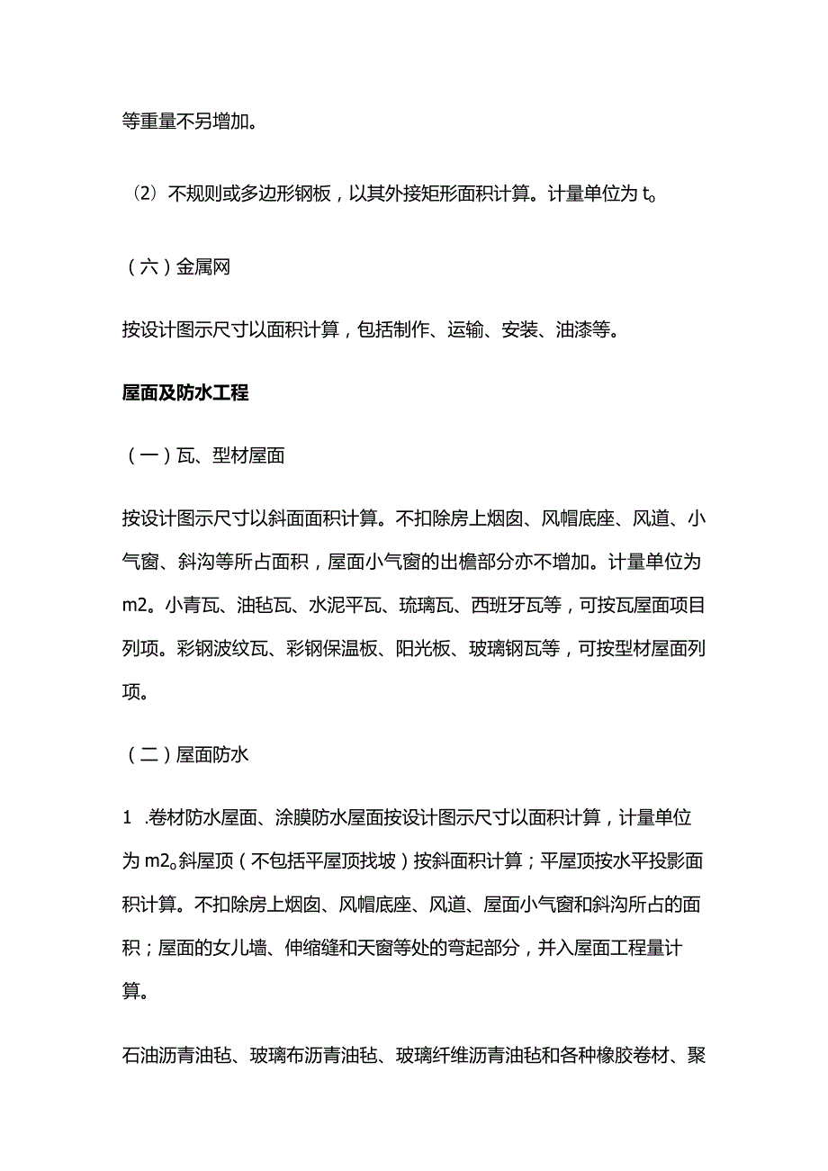 钢结构工程量计算方法及规则全套.docx_第3页