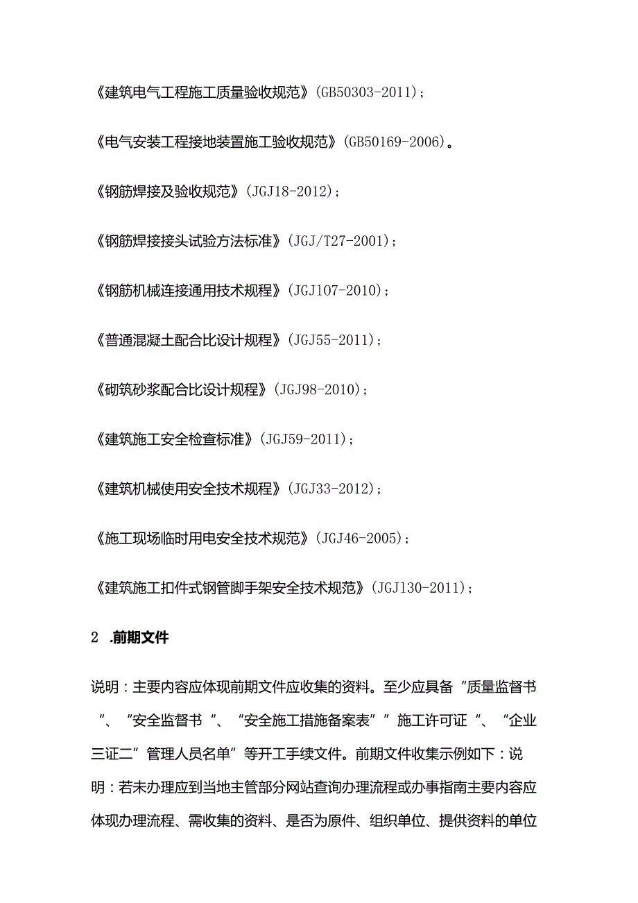 建筑工程内业资料指导书 内业资料管理方案全套.docx_第3页