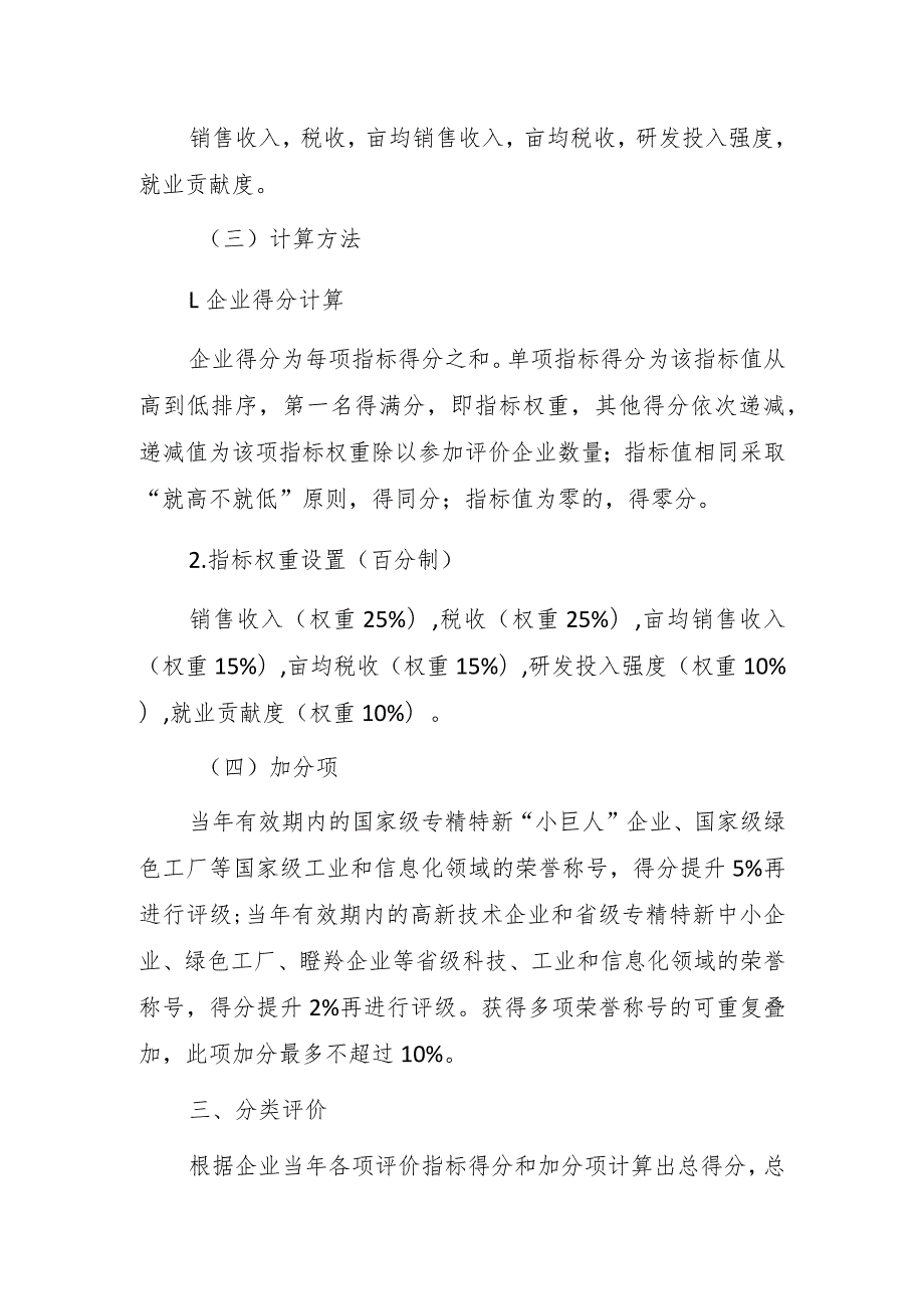 关于开展工业企业绩效综合评价的实施方案（试行）（修订稿）.docx_第2页