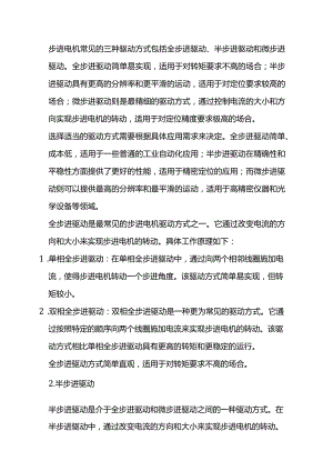 几种步进电机的驱动方式.docx