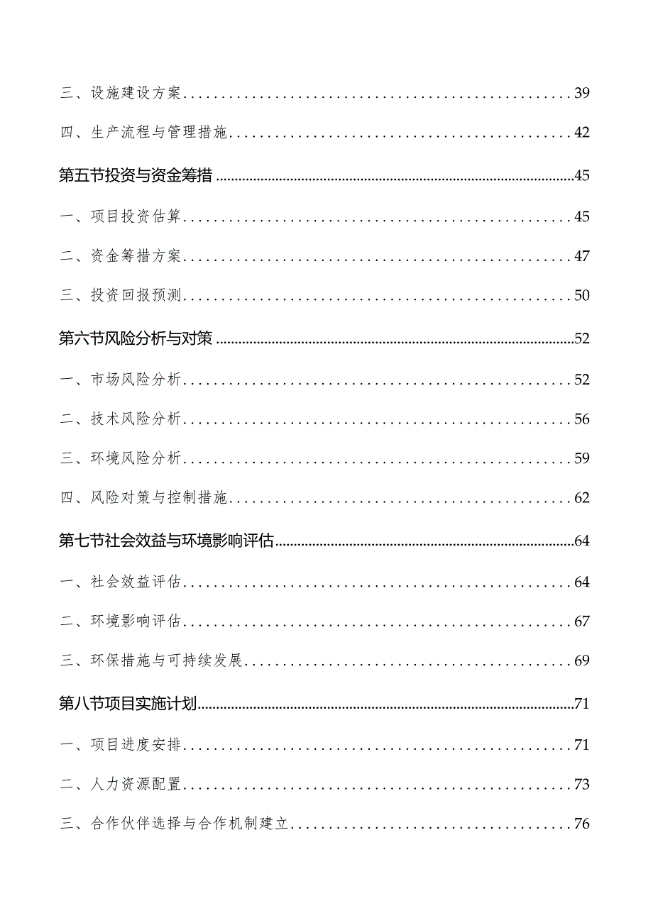 生态花卉产业园项目可行性研究报告.docx_第2页