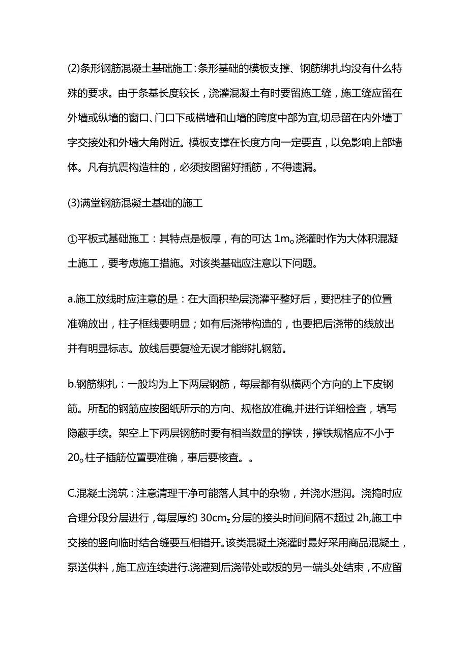 钢筋混凝土基础施工工艺流程全套.docx_第2页